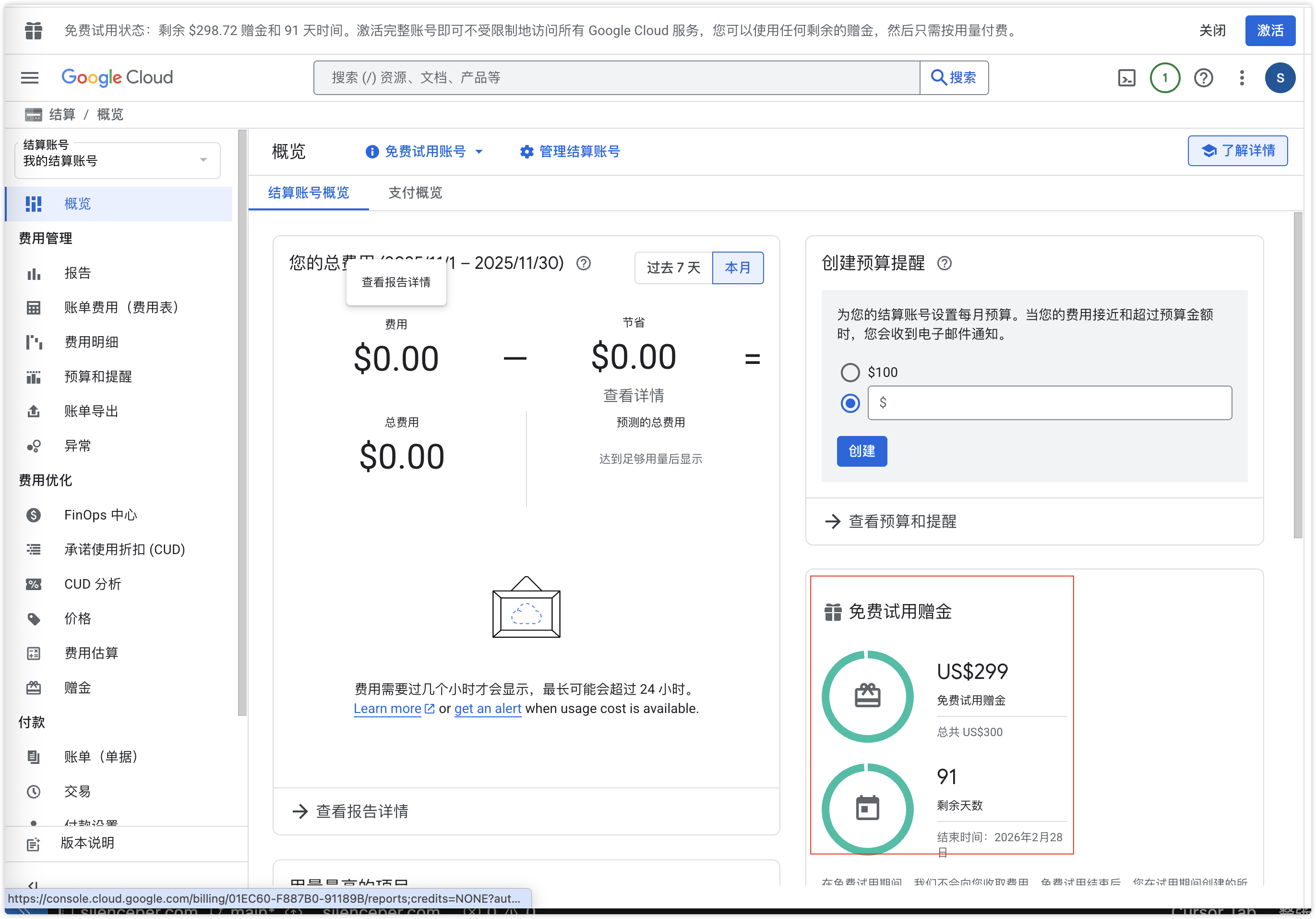 Google Cloud Console 免费试用